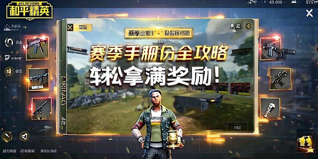 和平精英辅助软件详细评测：哪款值得信赖？